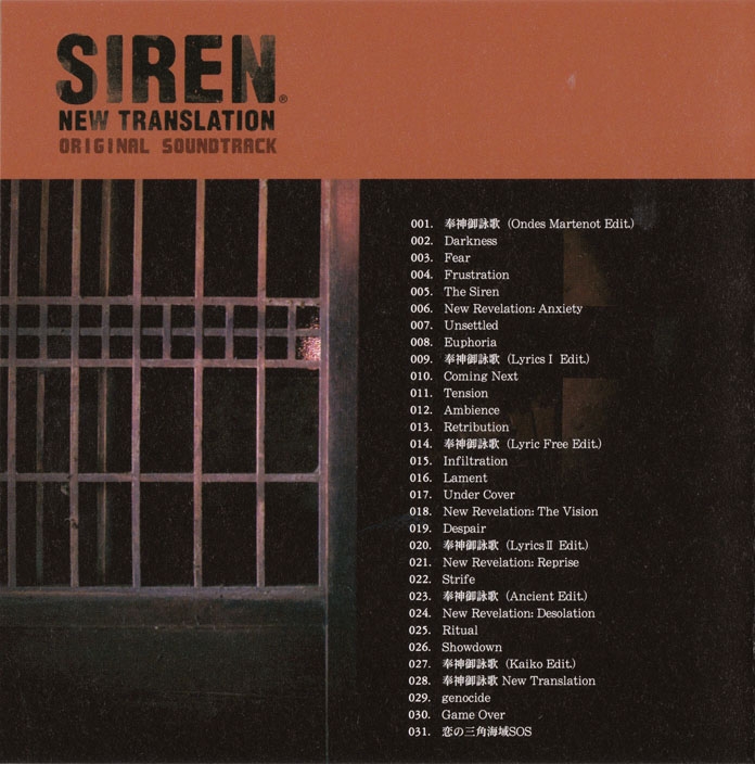 SIREN: New Translation サウンドトラック SIREN: New Translation ORIGINAL SOUNDTRACK - SIREN: New